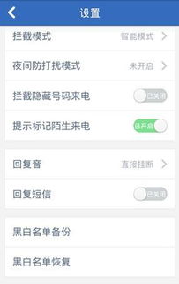 安卓系统电话拦截软件,智能守护您的通讯安全