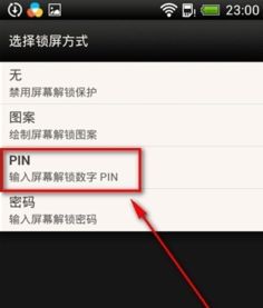 安卓系统pin码设置,PIN码设置攻略解析