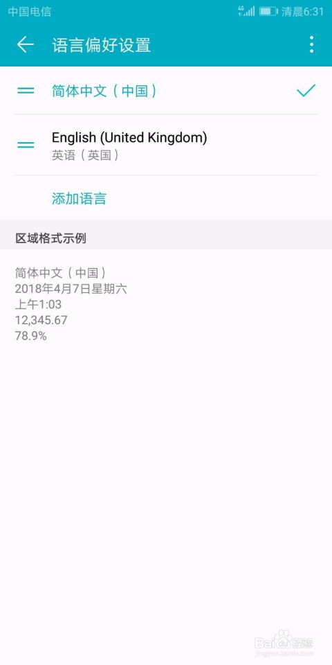 安卓子系统语言设置,安卓子系统语言设置解析与应用