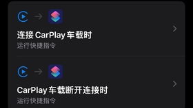 安卓系统carplay 怎么用,安卓系统CarPlay使用指南