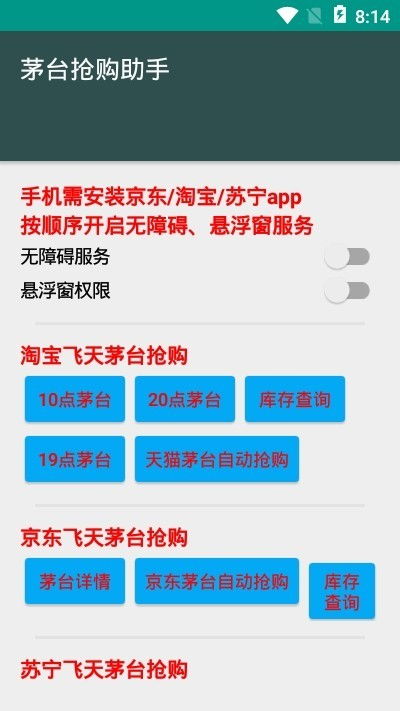 安卓系统抢购小茅台,小茅台瞬间秒光！