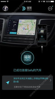 车载安卓系统喵驾,智能出行新体验