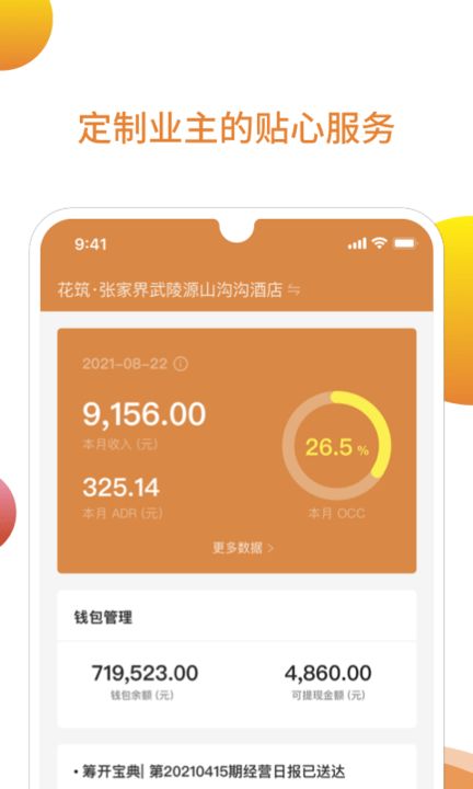 安卓app酒店管理系统,智能化客房管理新篇章