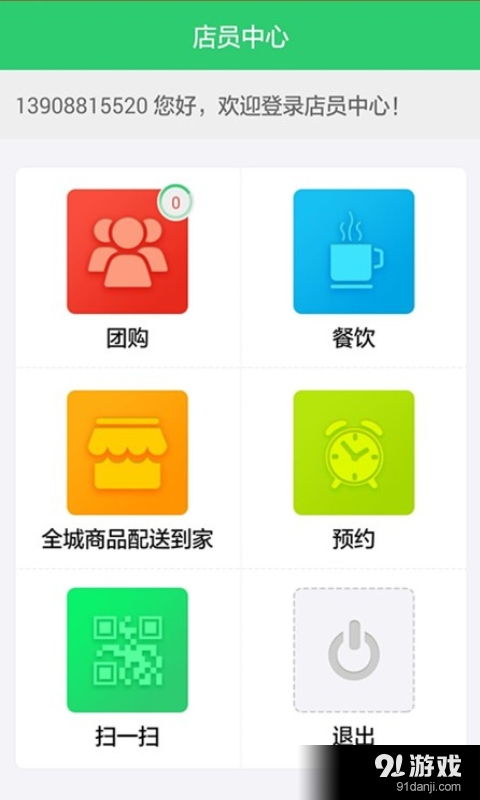 船员通 