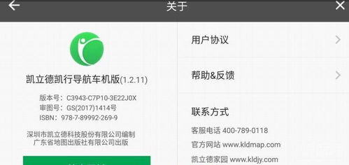 导航安卓系统凯立德,引领智能出行新体验