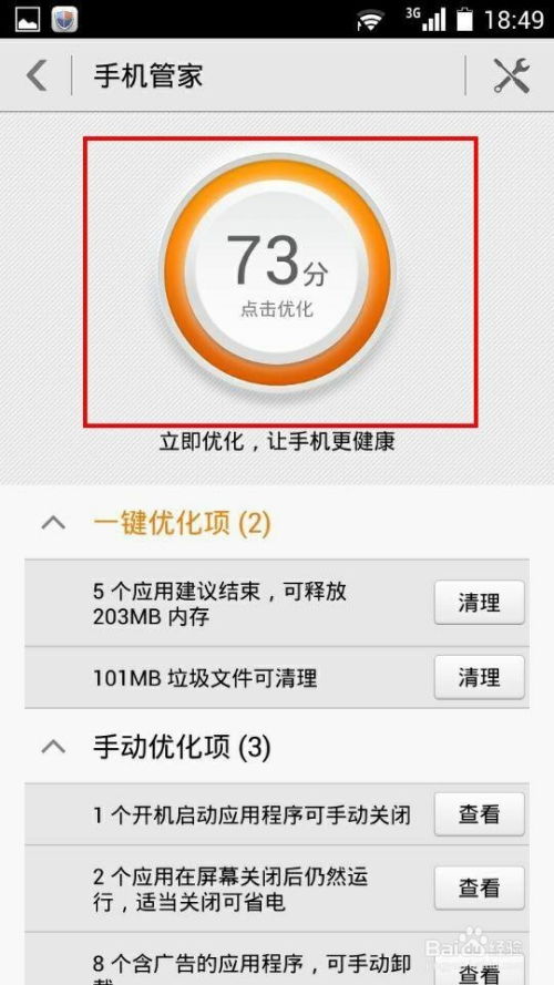 清理安卓系统手机缓存,提升手机运行速度