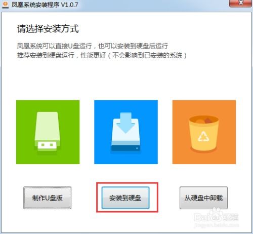 制作安卓系统盘,从制作到应用全攻略