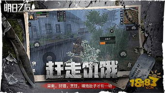 明日之后安卓系统ios,安卓与iOS双平台畅玩攻略解析