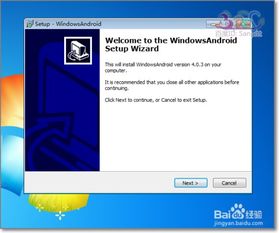 怎么安装安卓windows系统,安卓Windows系统安装全攻略