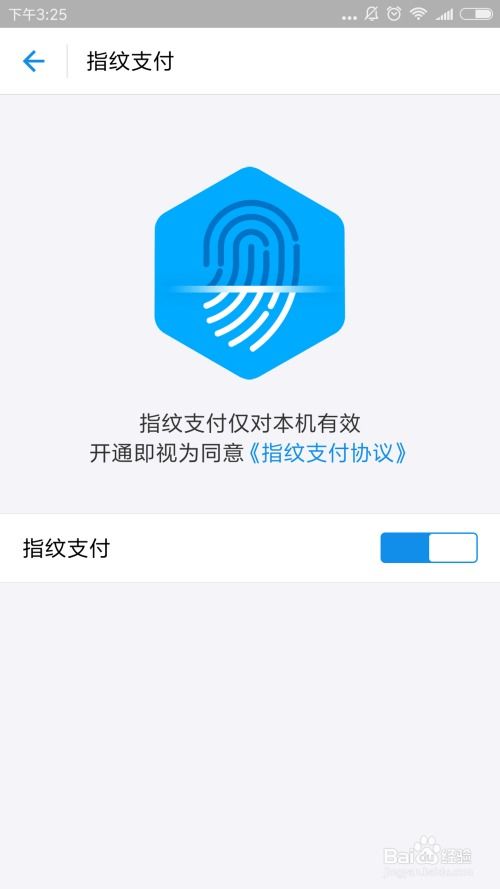 指纹支付 安卓系统吗,安卓系统下的安全与便捷