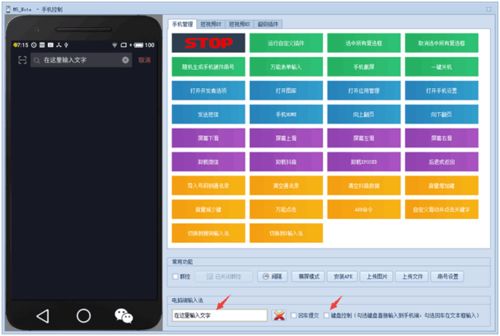 北京安卓系统群控,北京安卓系统群控技术解析与应用展望