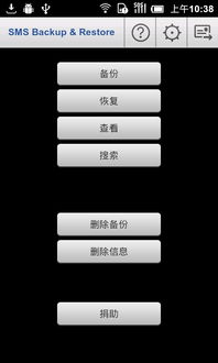 安卓系统备份短信软件,轻松备份与恢复您的珍贵通讯记录