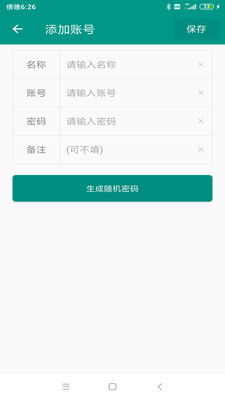 账号管家使用安卓系统,安全无忧