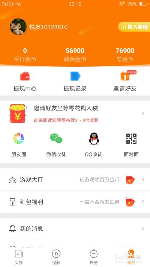 找回压岁钱的100种 *** 2 