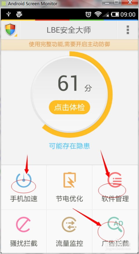 火绒安全软件app下载 