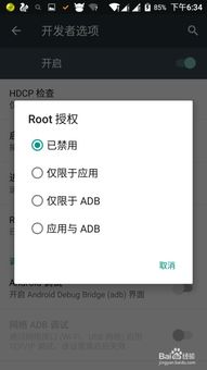 6.0安卓系统怎么root,轻松实现设备完全控制