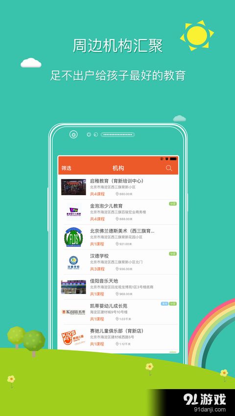 安卓系统学生版,专为青少年打造的智能安全系统