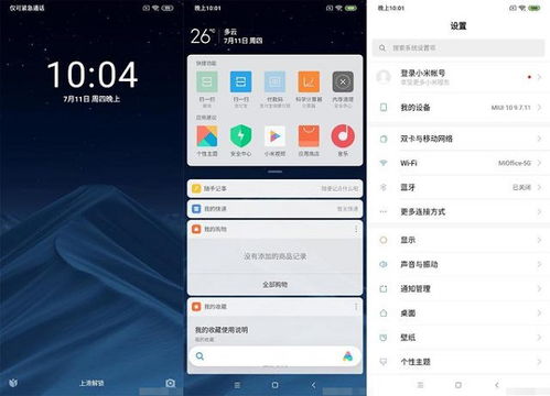 小米安卓11系统更新,畅享智能生活新篇章