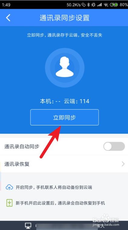 安卓系统电话怎么同步,安卓系统电话同步操作指南