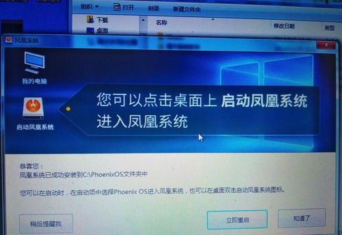 凤凰系统安卓下安装,畅享智能生活