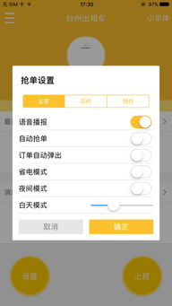 安卓系统打车司机端,高效服务新体验