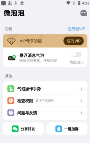 安卓系统微信气泡,个性化互动新体验