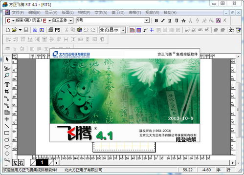 飞腾排版