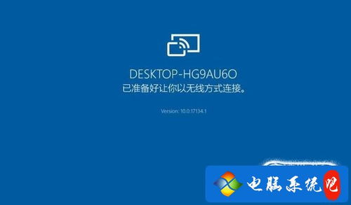 安卓系统投影电脑屏幕,打造无缝协作新体验