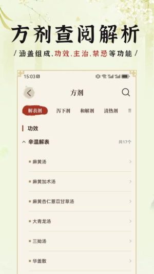 智能中医处方系统安卓,便捷养生新体验