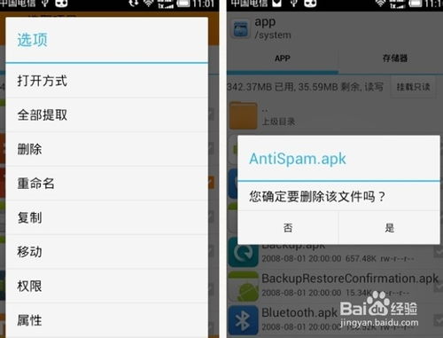 安卓系统应用如何删除,安卓系统应用删除指南