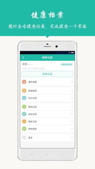 安卓系统家庭健康卫士,守护家人健康的智能守护神