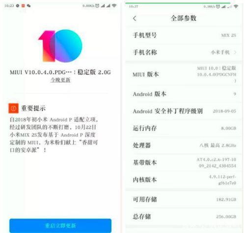 小米系统安卓版本9.0,探索全新智能体验的里程碑