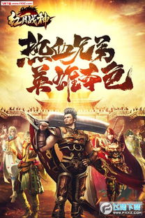 红月战神怀旧版 