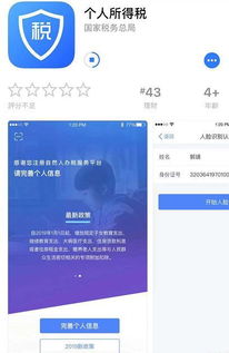 个人所得税app正版官方版下载 