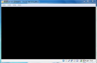 vm安装安卓系统黑屏,VMware中安装安卓系统遭遇黑屏故障排查指南