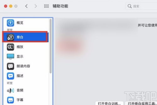 旁白怎么解除安卓系统,安卓系统旁白功能解除指南