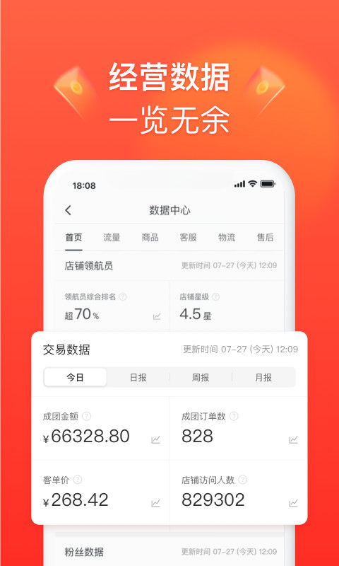 拼多多商家版下载app官网版 