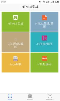 html5安卓系统,HTML5在安卓系统中的应用与优势概述