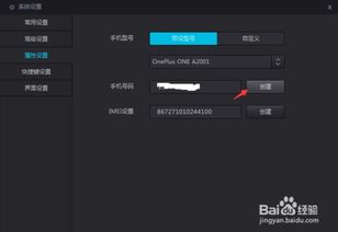 安卓改苹果系统imei,IMEI转换背后的系统奥秘解析