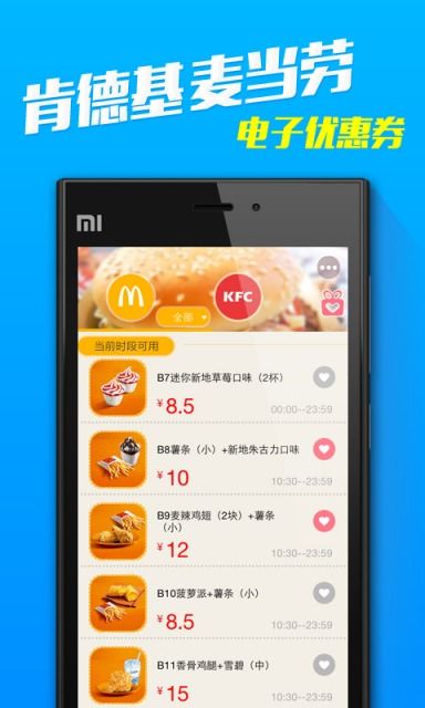 肯德基 安卓系统app下载,享受便捷美食体验