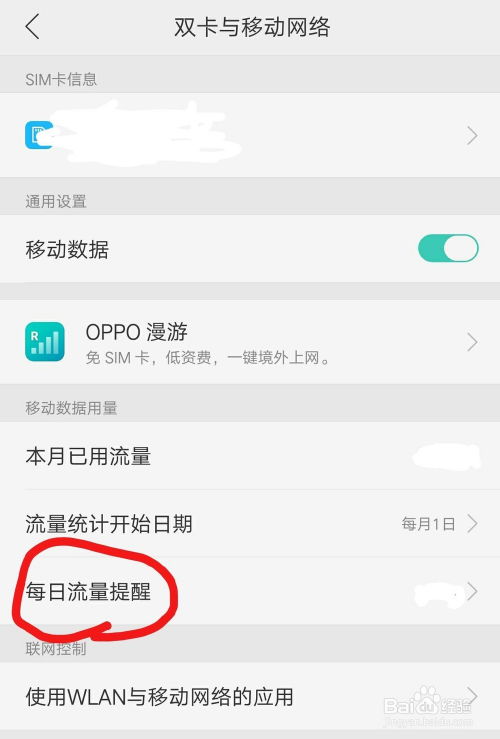 安卓系统使用流量监控,全面解析流量使用与优化策略