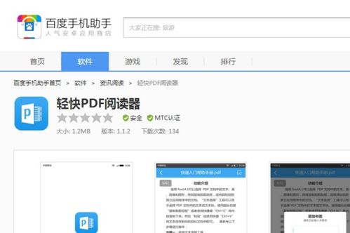 安卓系统能用的pdf,Android系统下PDF文件处理与阅读技巧概述