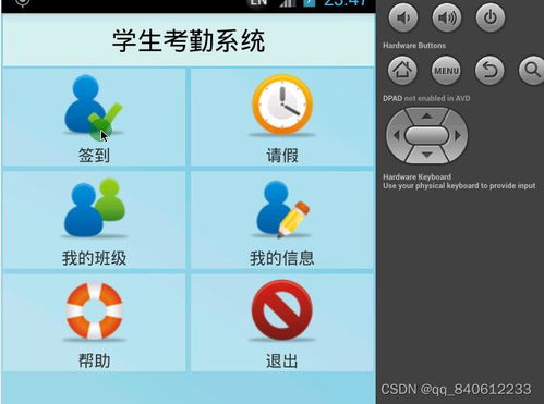 安卓开发学生签到系统,基于安卓平台的智能学生签到系统开发概述