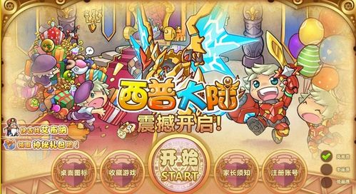 西普大陆 