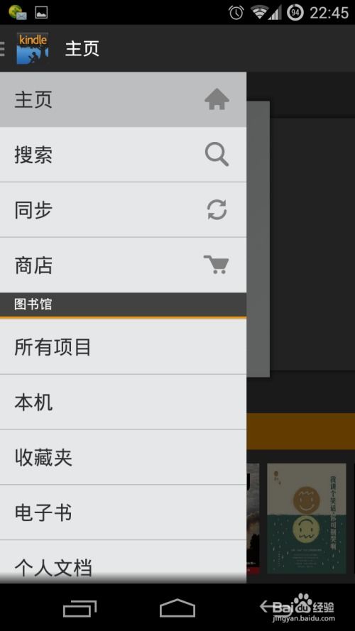 怎么用安卓系统同步kindle,安卓系统下Kindle同步操作指南