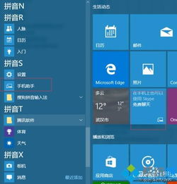 win10远程安卓系统,畅享移动体验