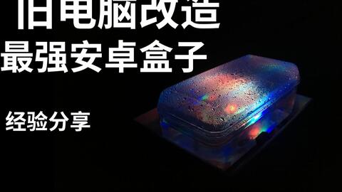 安卓盒子装什么系统好用,探索最佳系统配置