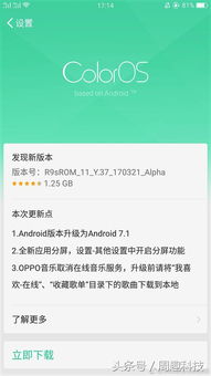 如何升级oppo安卓系统版本,版本更新指南