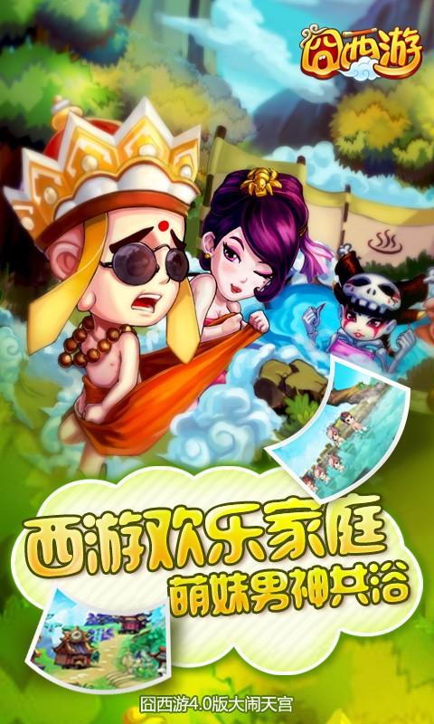 安卓系统囧西游官网,趣味横生的奇幻冒险之旅