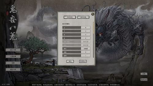 鬼谷八荒修改器 